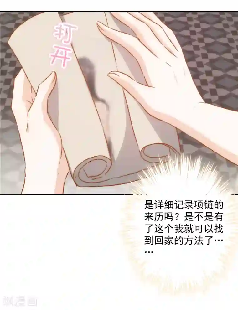 巴比伦王妃第26话 让位？我可不便宜！