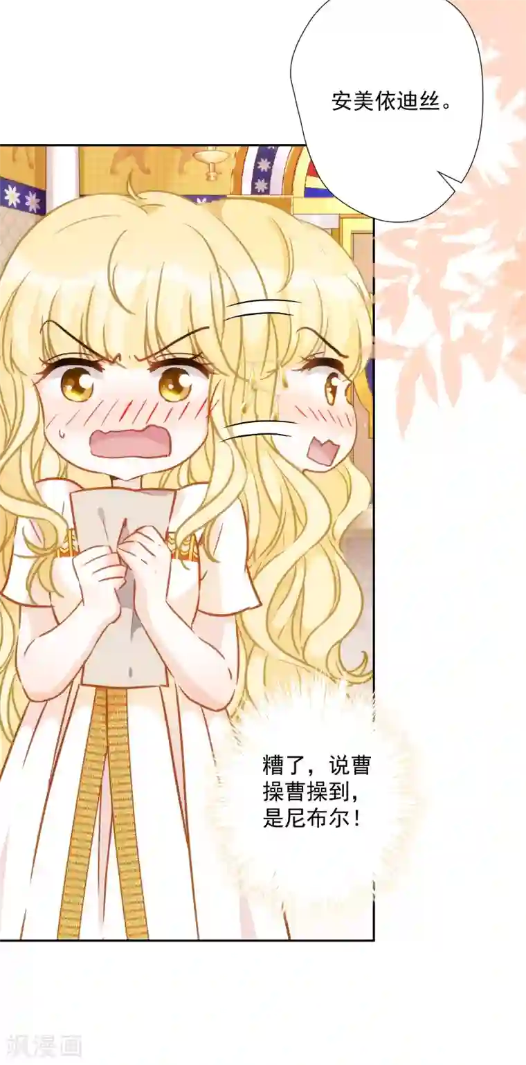 巴比伦王妃第26话 让位？我可不便宜！