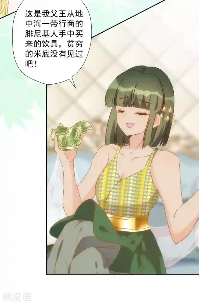 巴比伦王妃第26话 让位？我可不便宜！