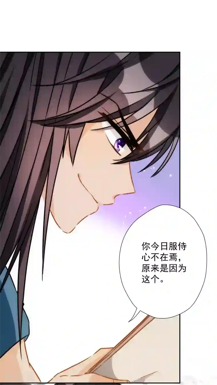 巴比伦王妃第27话 心猿意马的无知少女