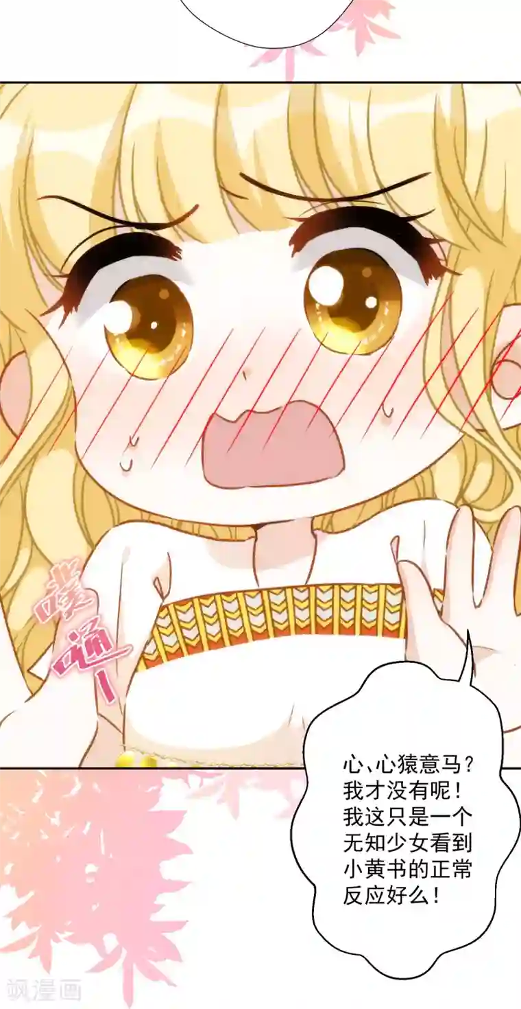 巴比伦王妃第27话 心猿意马的无知少女