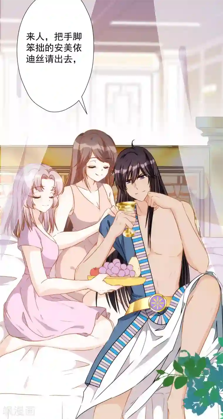 巴比伦王妃第27话 心猿意马的无知少女