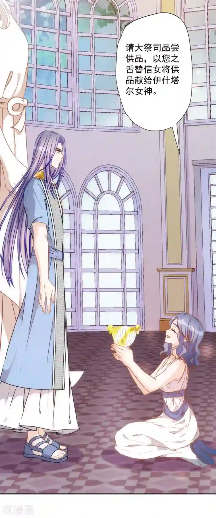 巴比伦王妃第27话 心猿意马的无知少女