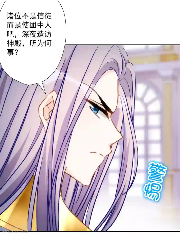 巴比伦王妃第27话 心猿意马的无知少女