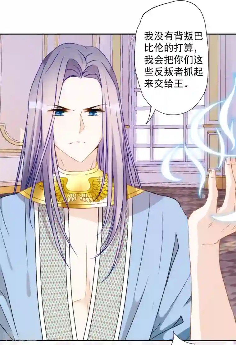 巴比伦王妃第27话 心猿意马的无知少女