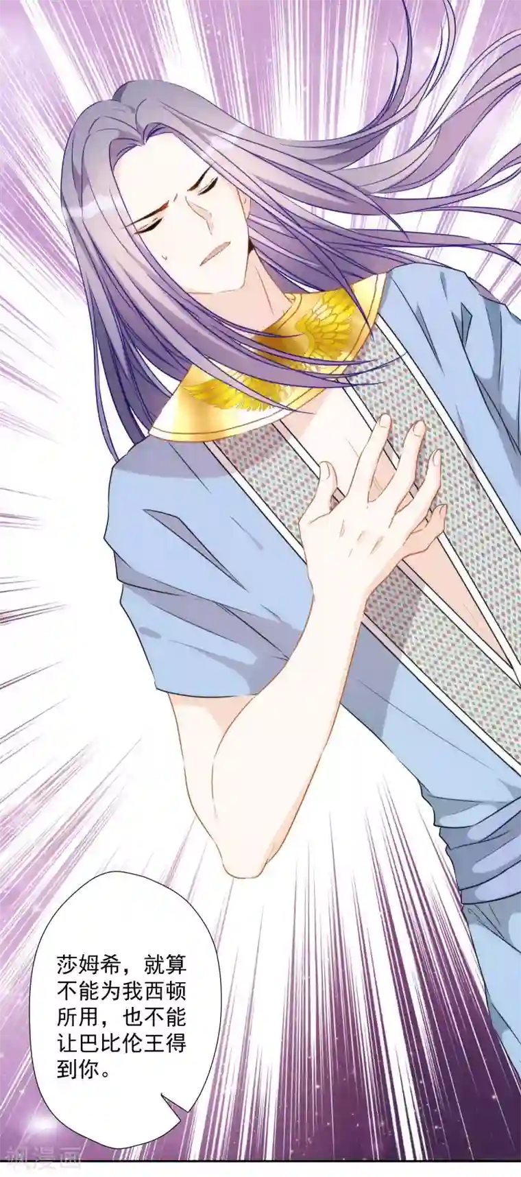 巴比伦王妃第27话 心猿意马的无知少女