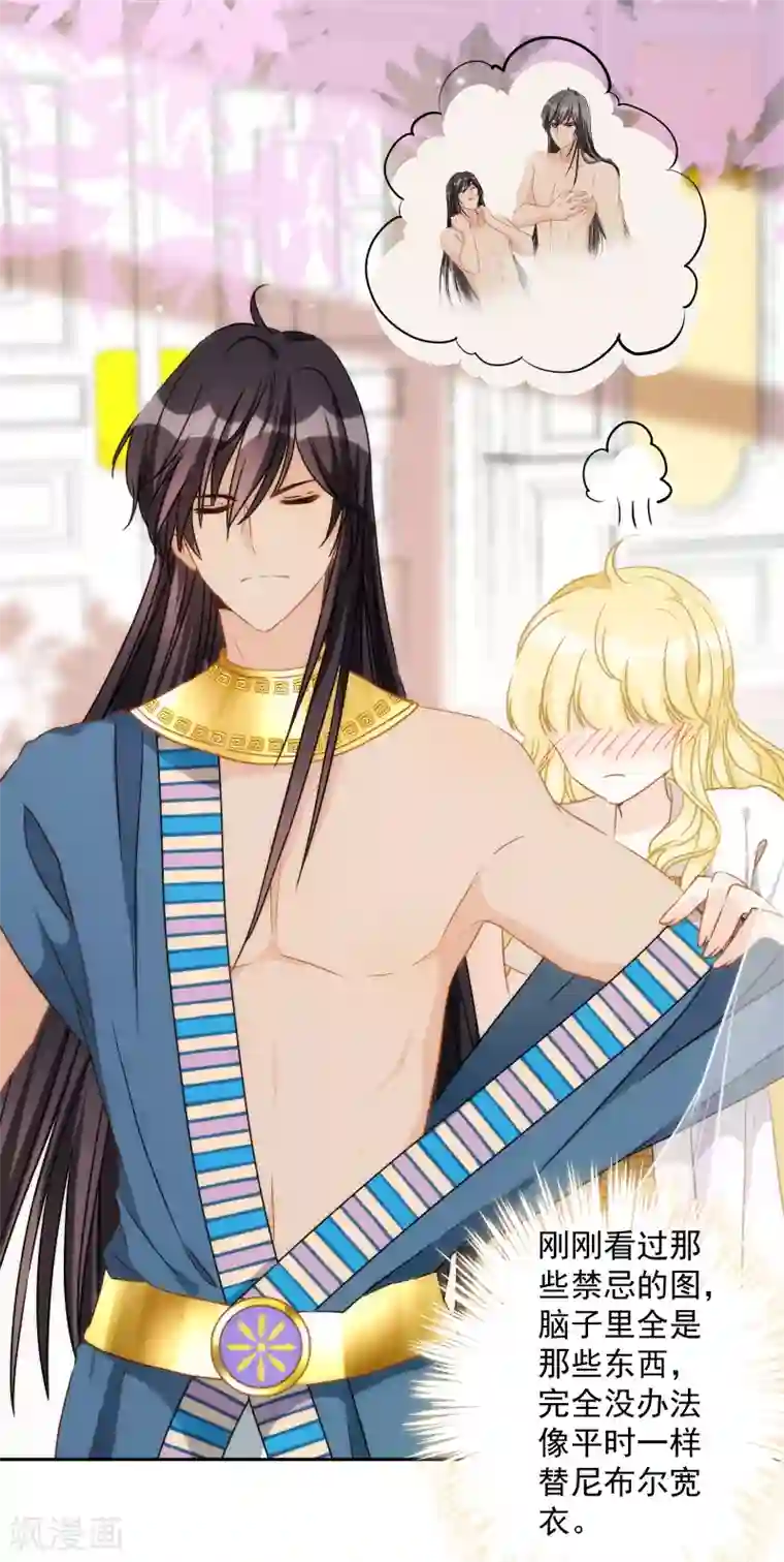 巴比伦王妃第27话 心猿意马的无知少女