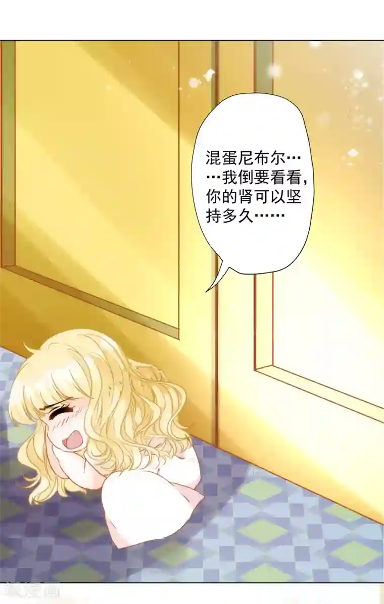 巴比伦王妃第28话 我才不会对你吃醋呢！