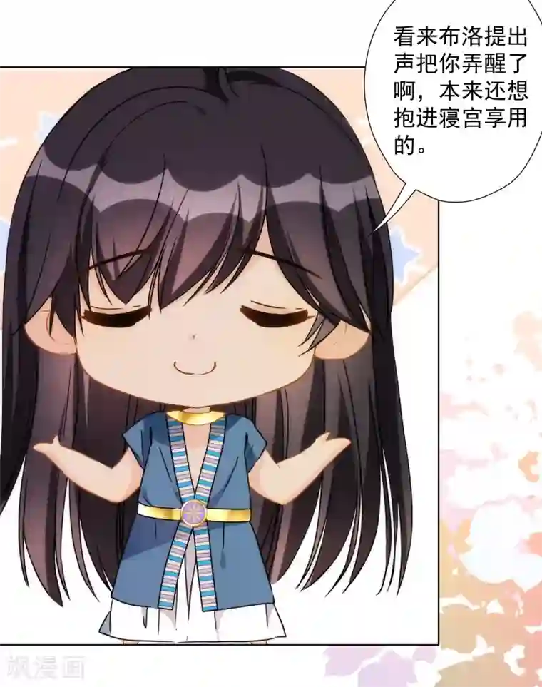 巴比伦王妃第28话 我才不会对你吃醋呢！