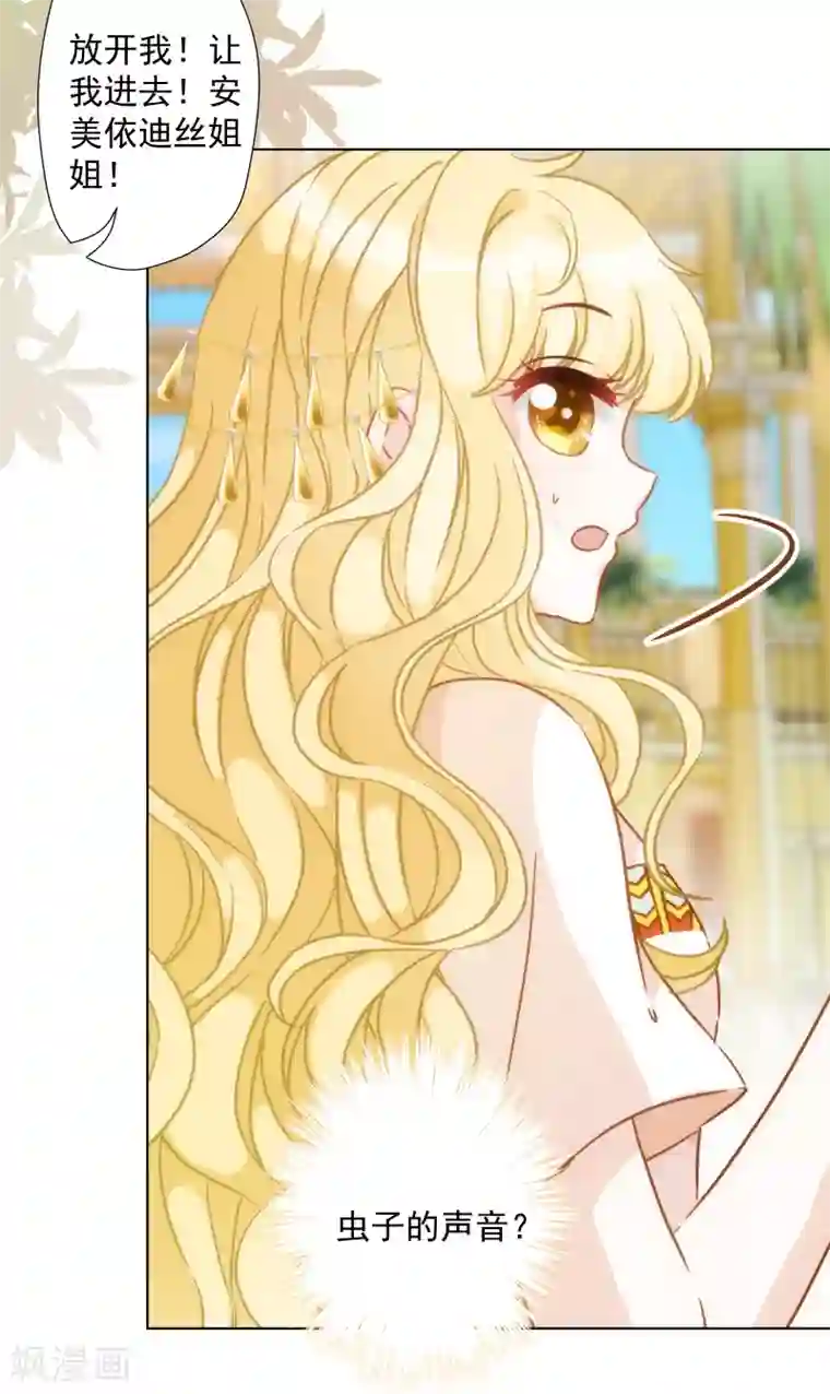 巴比伦王妃第28话 我才不会对你吃醋呢！