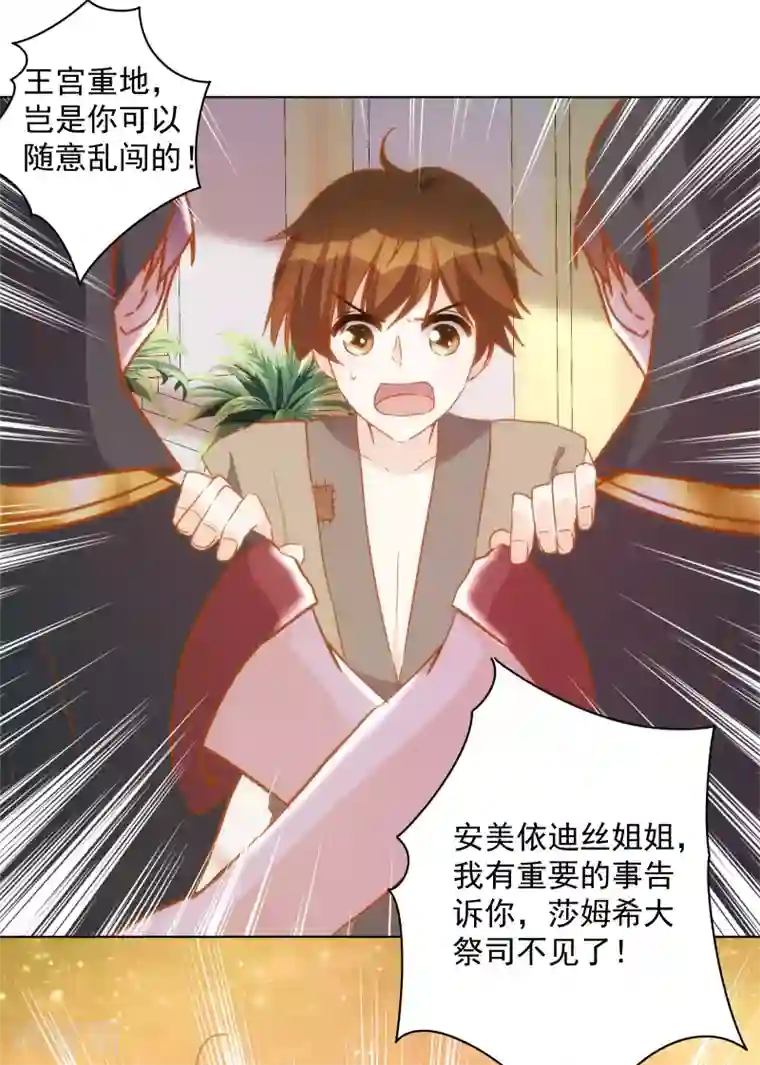 巴比伦王妃第28话 我才不会对你吃醋呢！