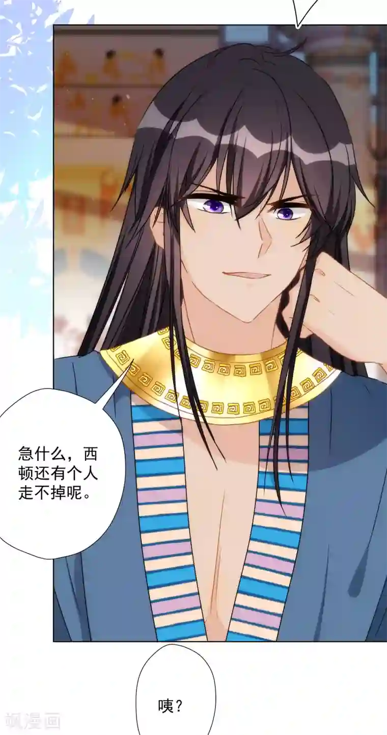 巴比伦王妃第28话 我才不会对你吃醋呢！