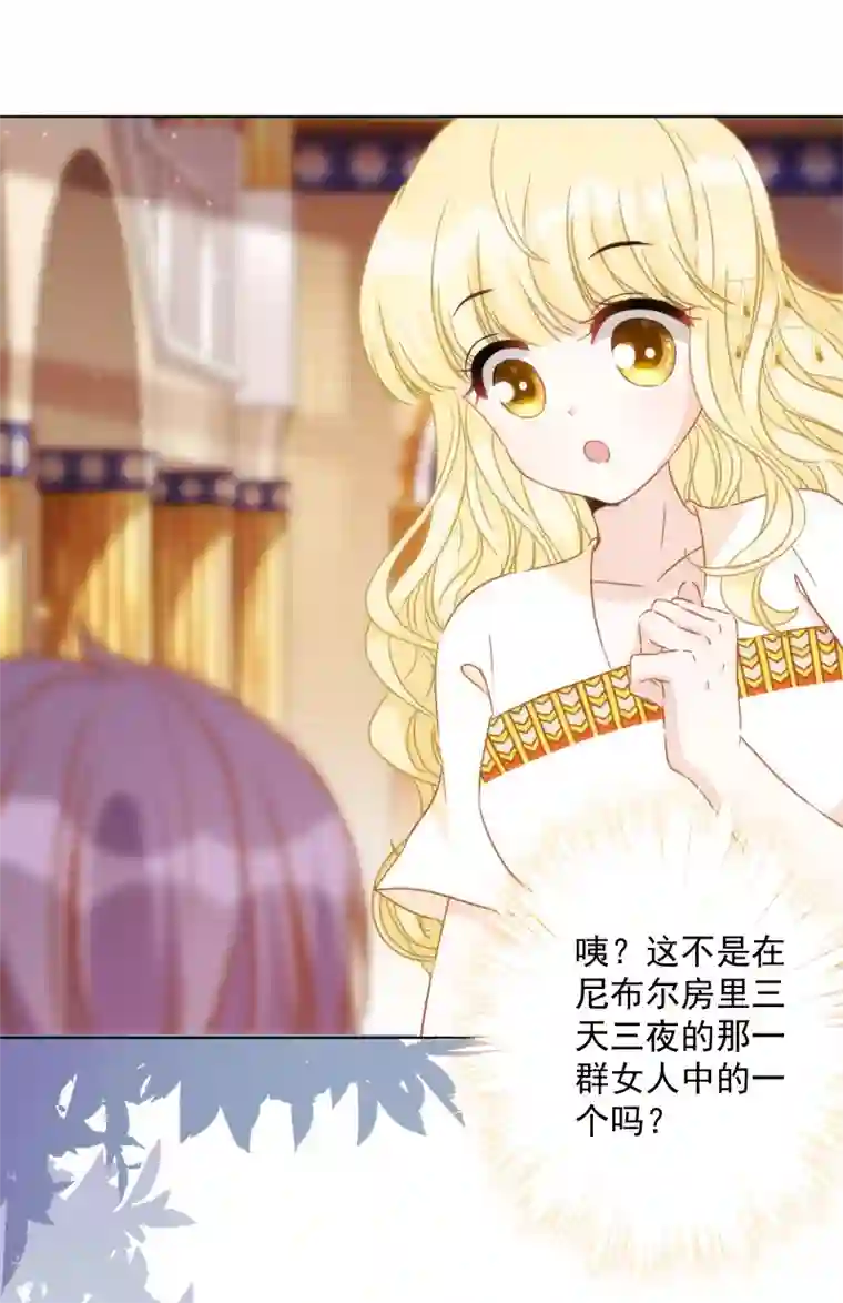 巴比伦王妃第28话 我才不会对你吃醋呢！