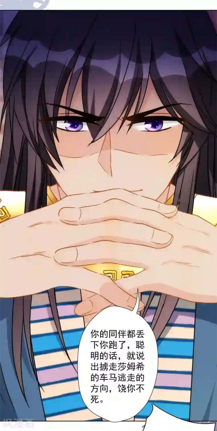 巴比伦王妃第28话 我才不会对你吃醋呢！