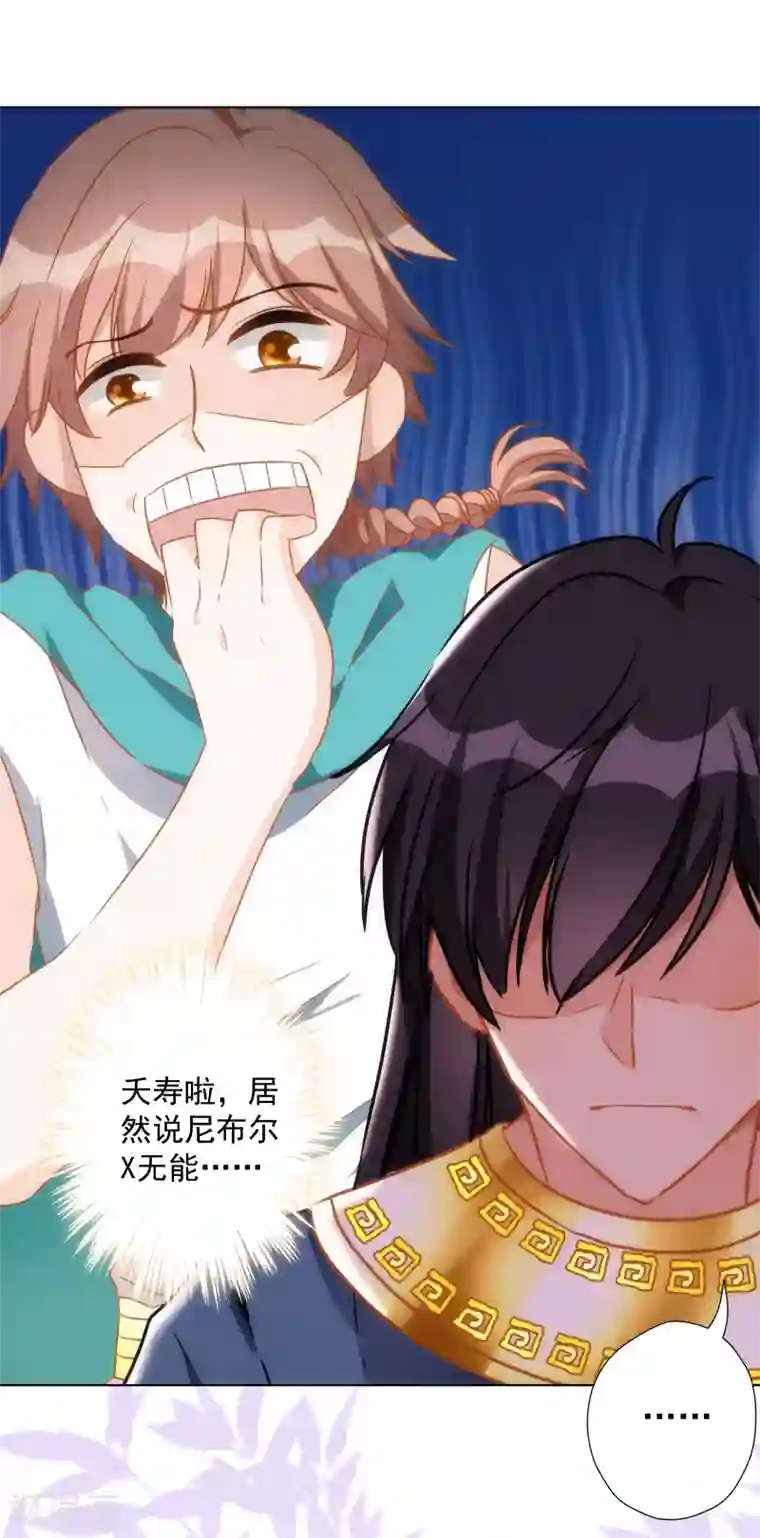 巴比伦王妃第28话 我才不会对你吃醋呢！