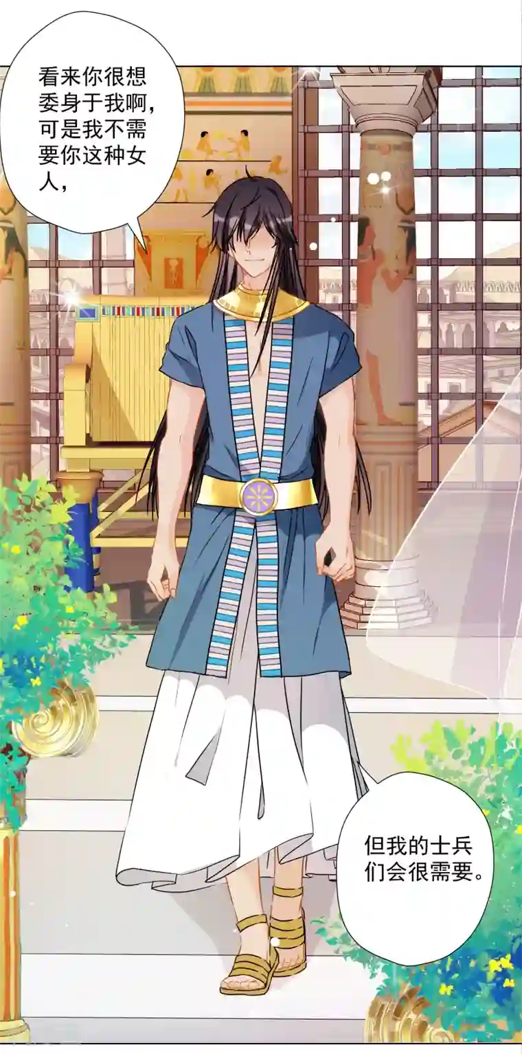 巴比伦王妃第28话 我才不会对你吃醋呢！