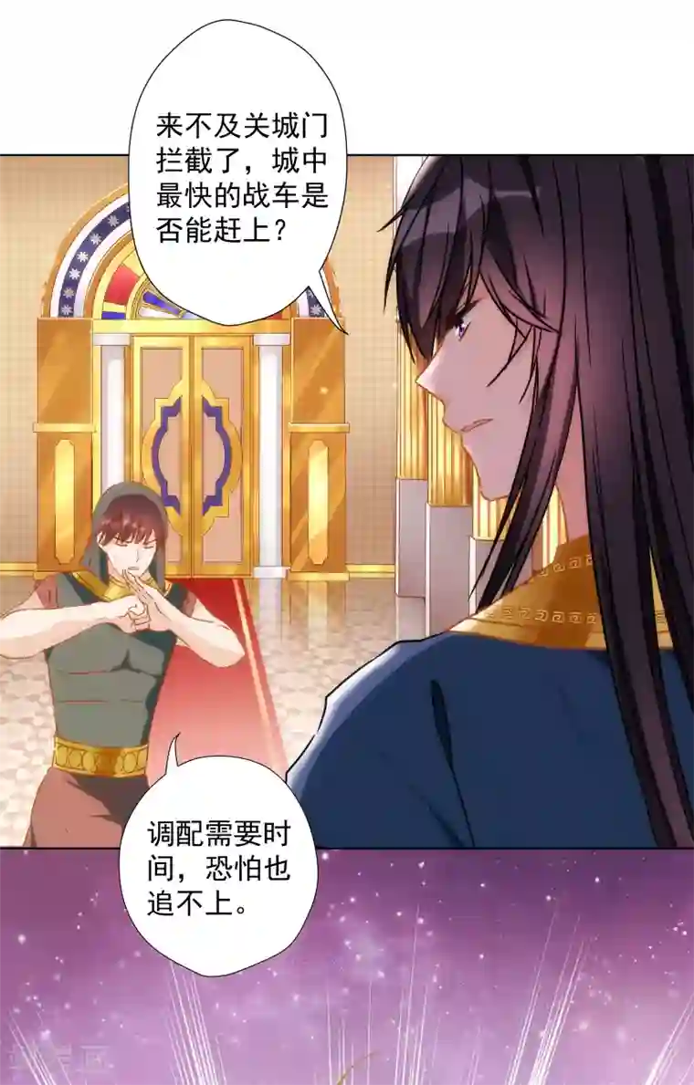 巴比伦王妃第28话 我才不会对你吃醋呢！