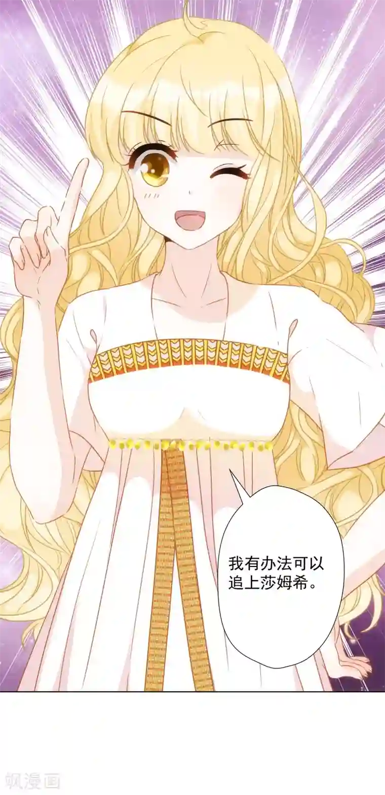 巴比伦王妃第28话 我才不会对你吃醋呢！