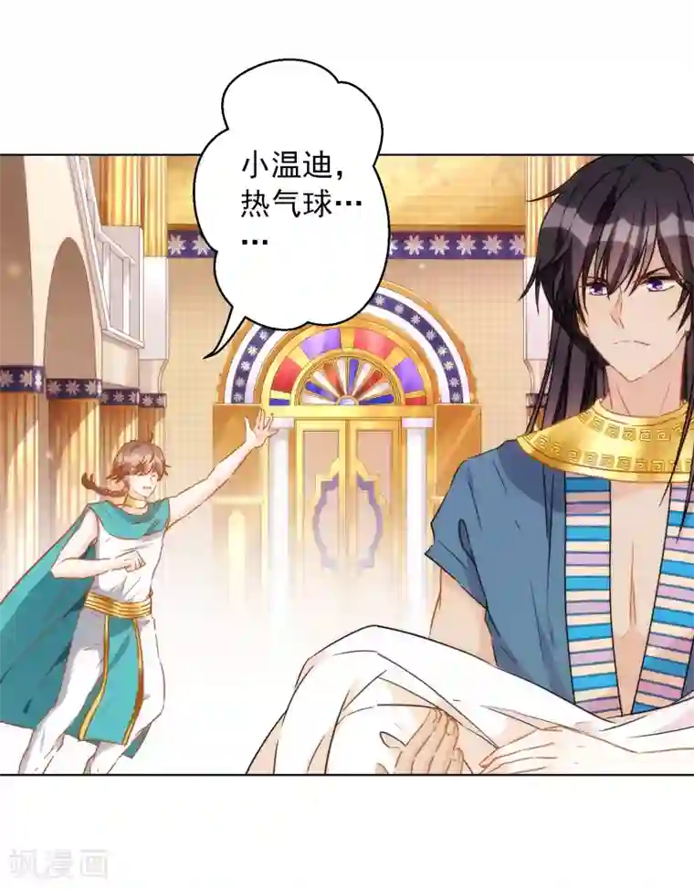 巴比伦王妃第28话 我才不会对你吃醋呢！