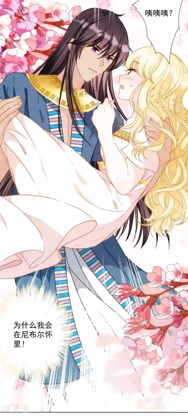 巴比伦王妃第28话 我才不会对你吃醋呢！