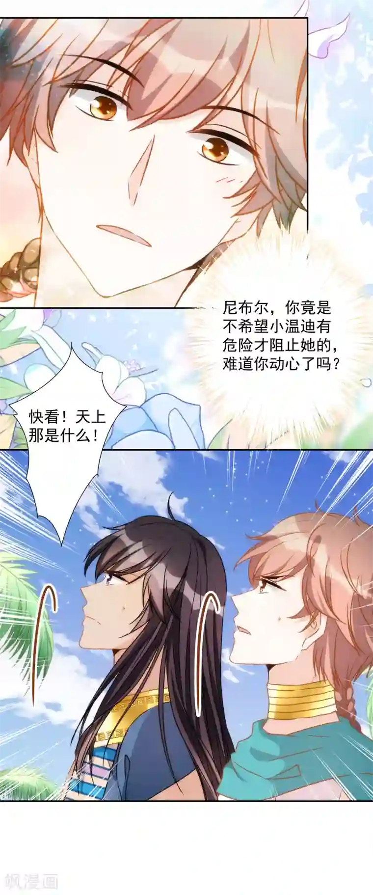 巴比伦王妃第29话 我的现代魔法