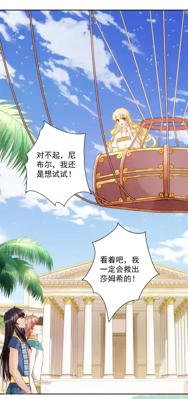 巴比伦王妃第29话 我的现代魔法