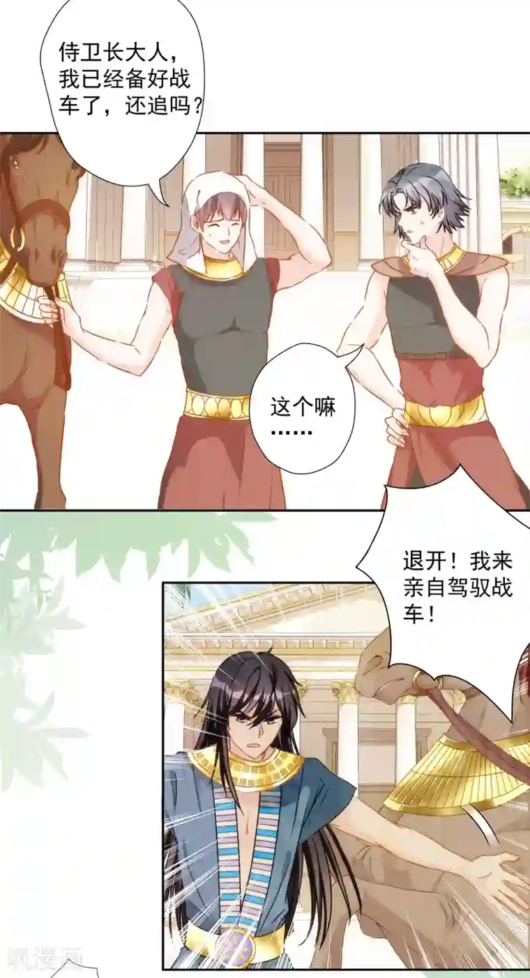 巴比伦王妃第29话 我的现代魔法