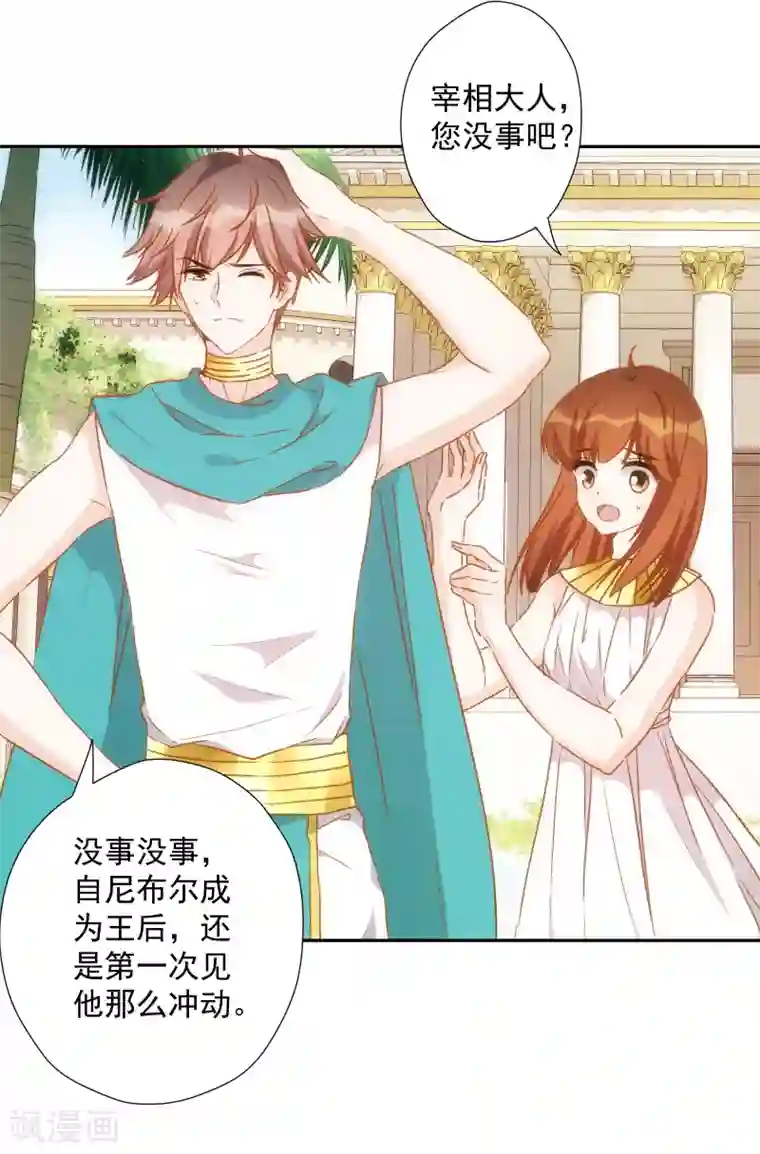 巴比伦王妃第29话 我的现代魔法