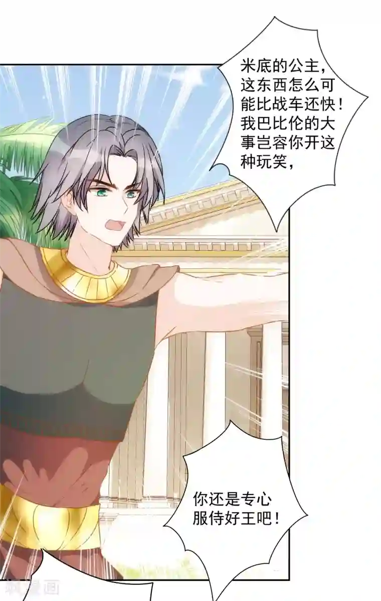 巴比伦王妃第29话 我的现代魔法