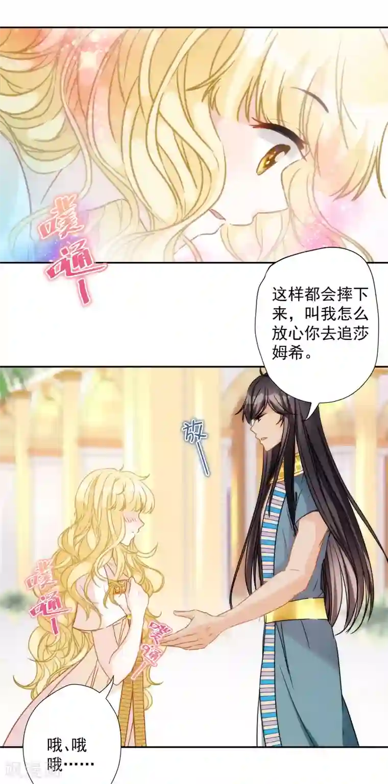 巴比伦王妃第29话 我的现代魔法