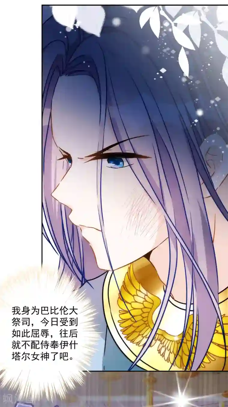 巴比伦王妃第30话 英雄救美