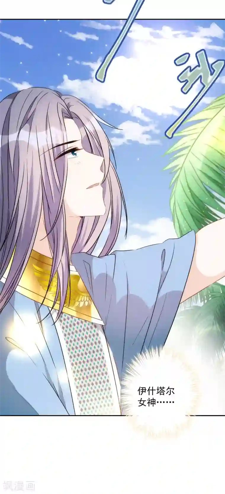 巴比伦王妃第30话 英雄救美