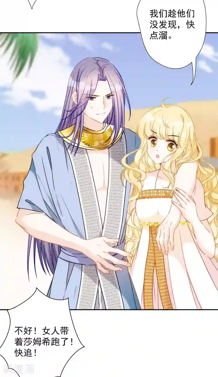 巴比伦王妃第30话 英雄救美