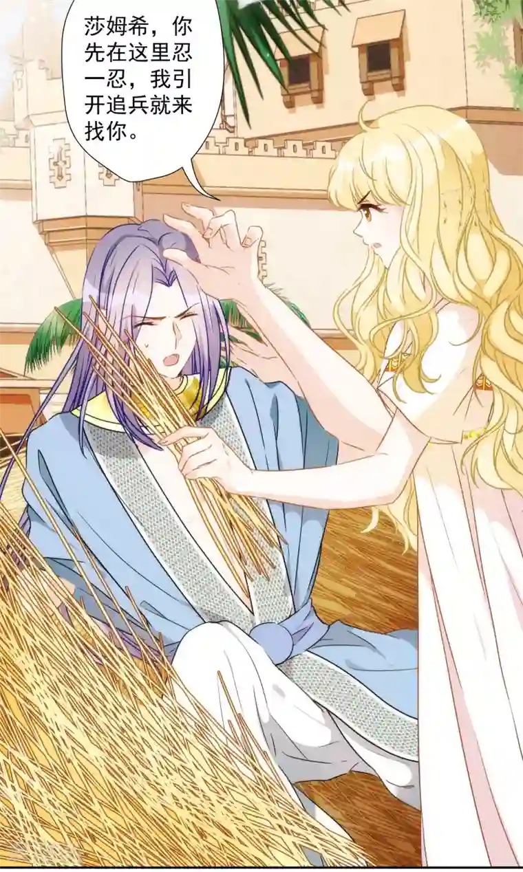 巴比伦王妃第30话 英雄救美