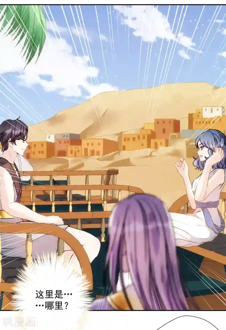 巴比伦王妃第30话 英雄救美