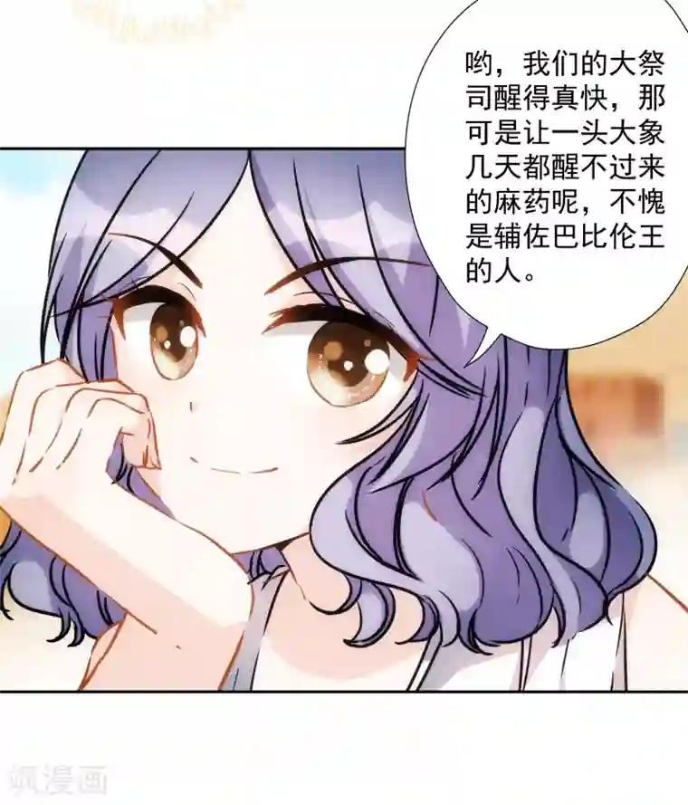 巴比伦王妃第30话 英雄救美