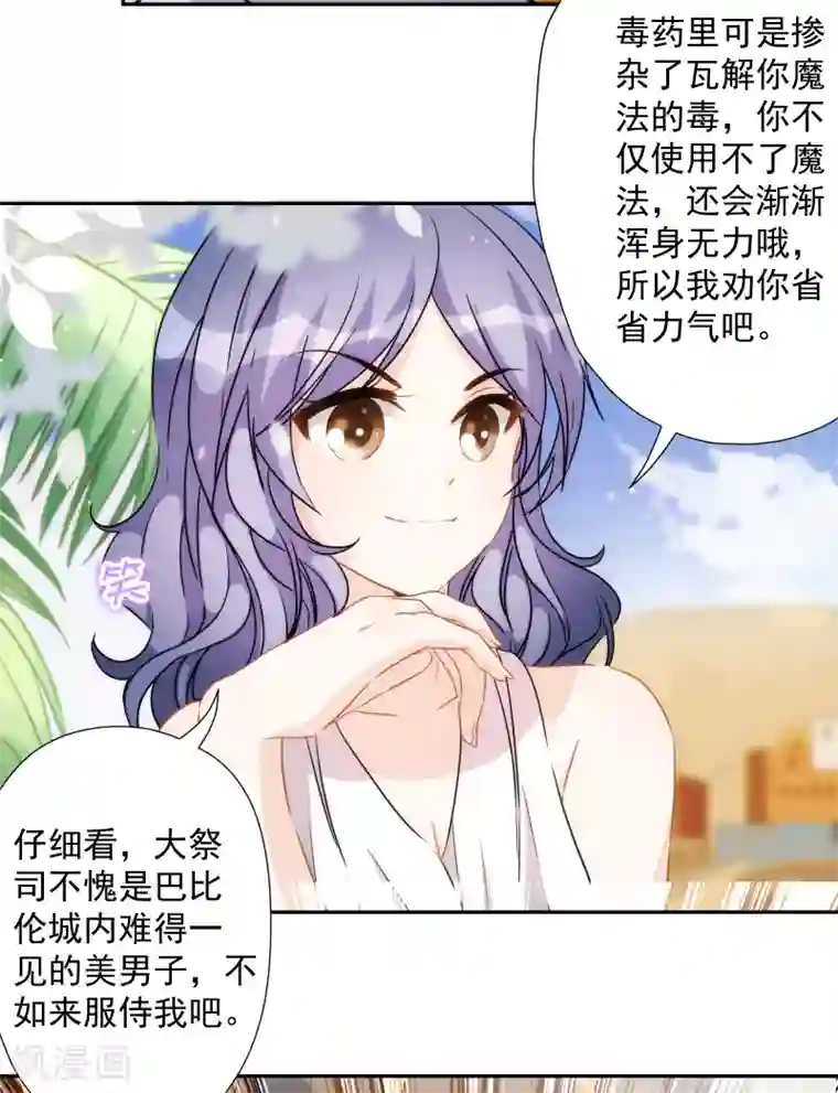 巴比伦王妃第30话 英雄救美