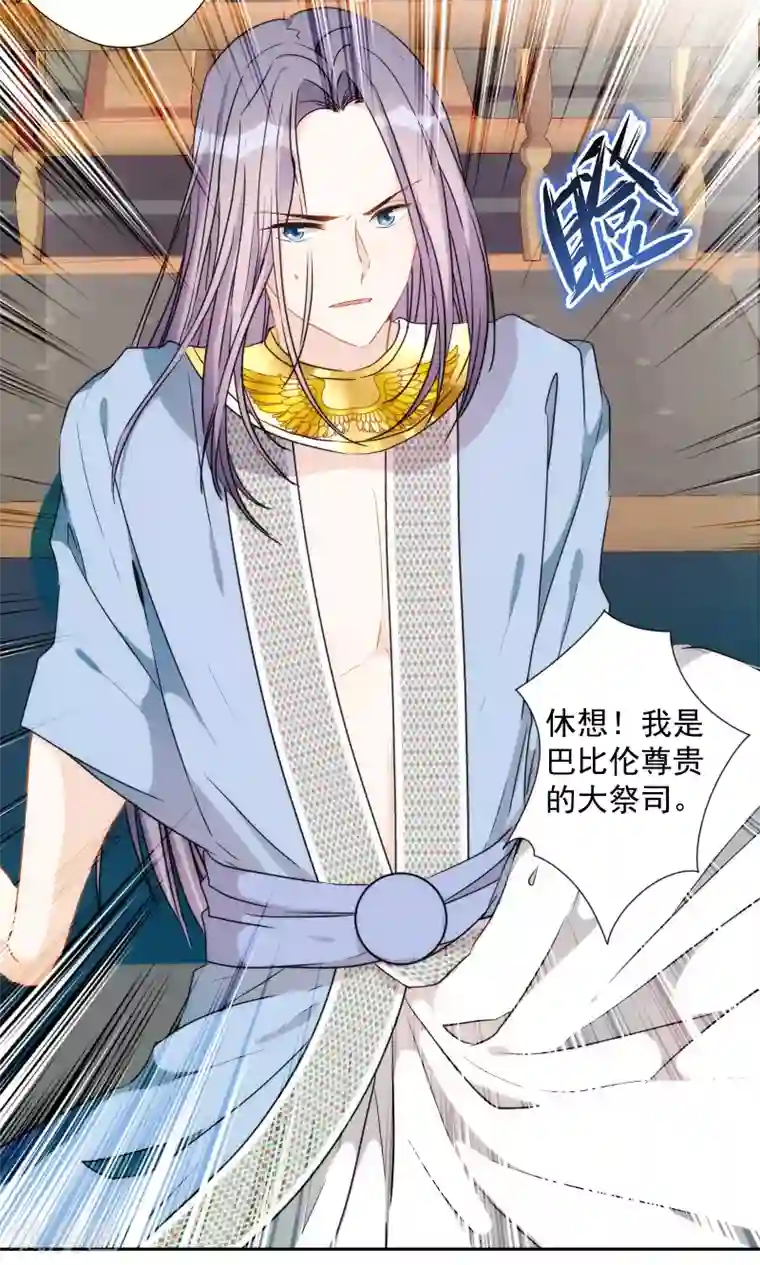 巴比伦王妃第30话 英雄救美