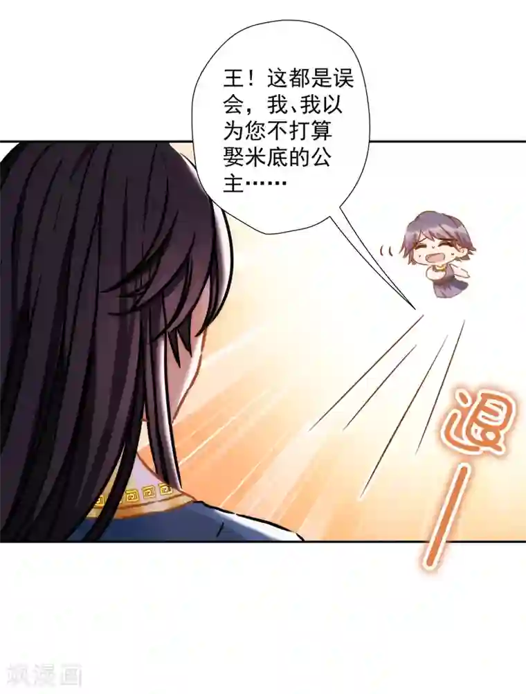 巴比伦王妃第33话 醉酒真言