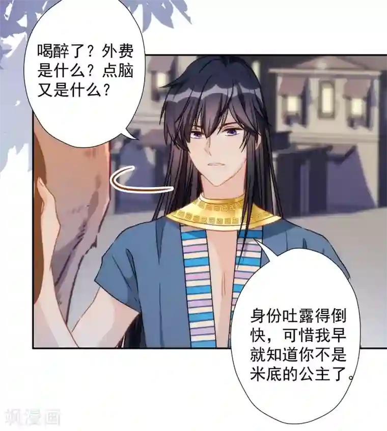 巴比伦王妃第33话 醉酒真言