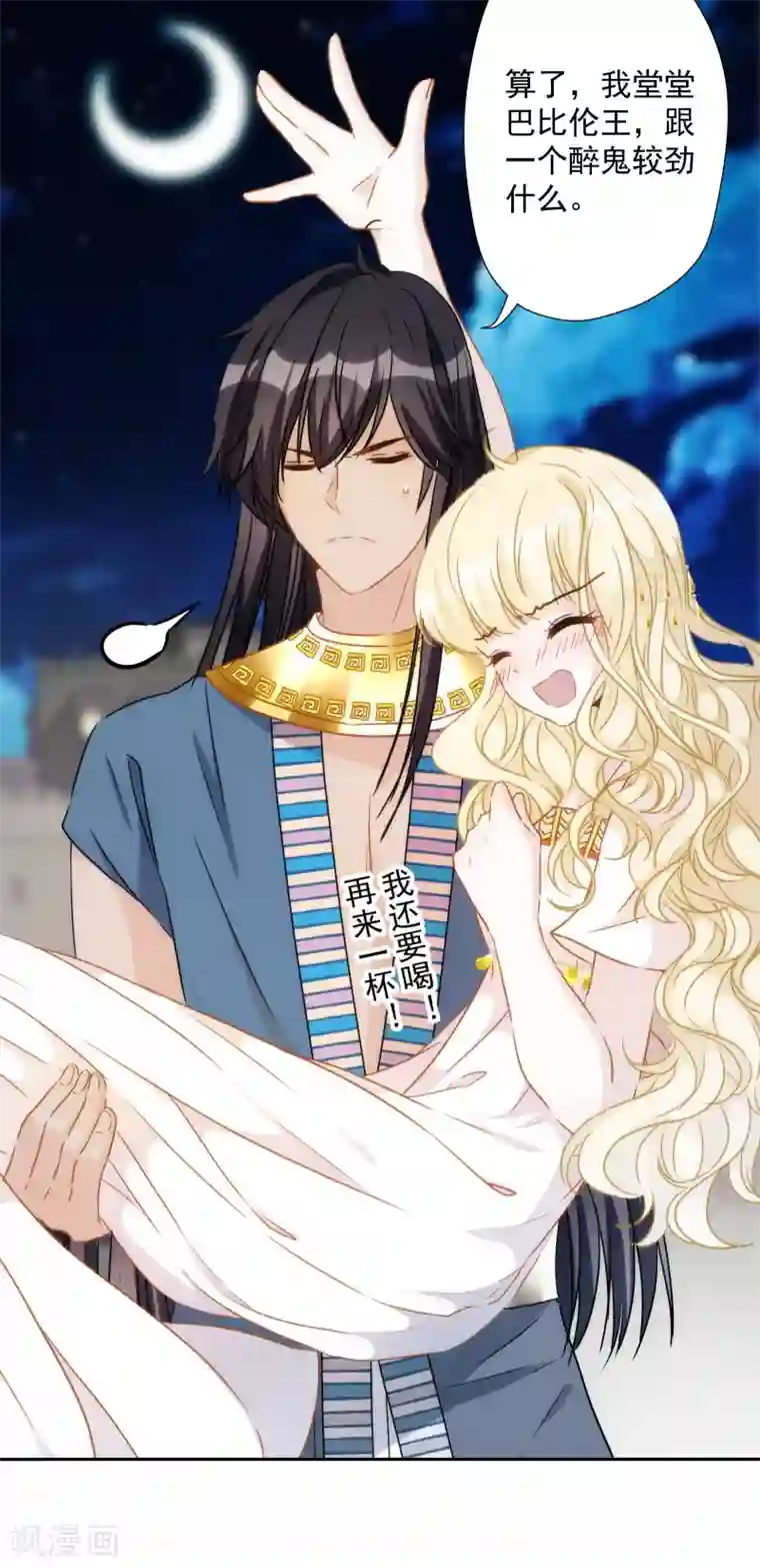 巴比伦王妃第33话 醉酒真言