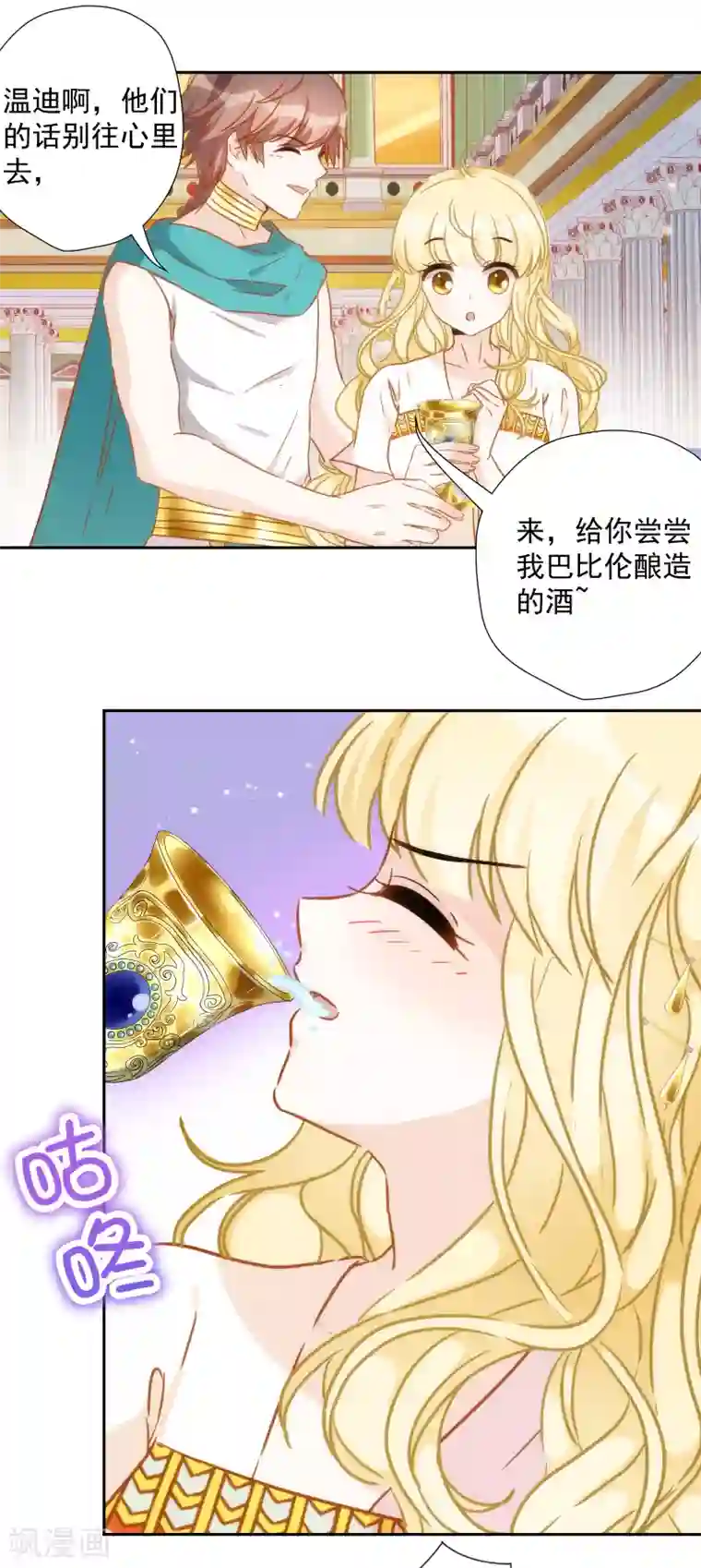 巴比伦王妃第33话 醉酒真言