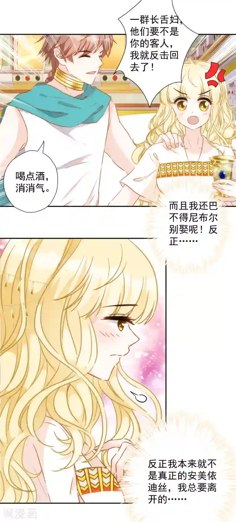 巴比伦王妃第33话 醉酒真言