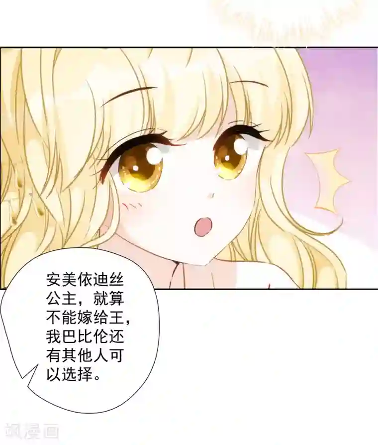 巴比伦王妃第33话 醉酒真言