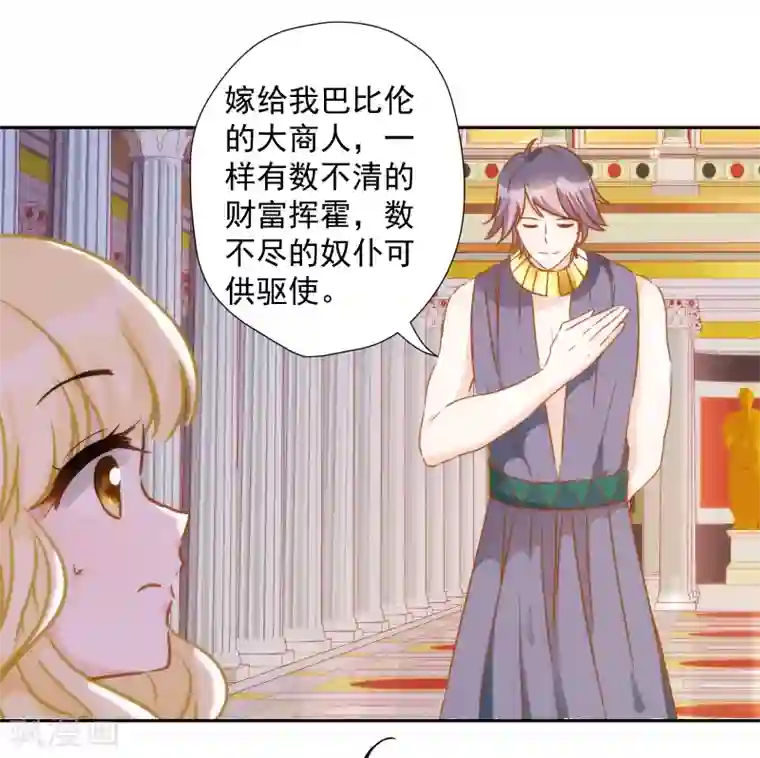 巴比伦王妃第33话 醉酒真言