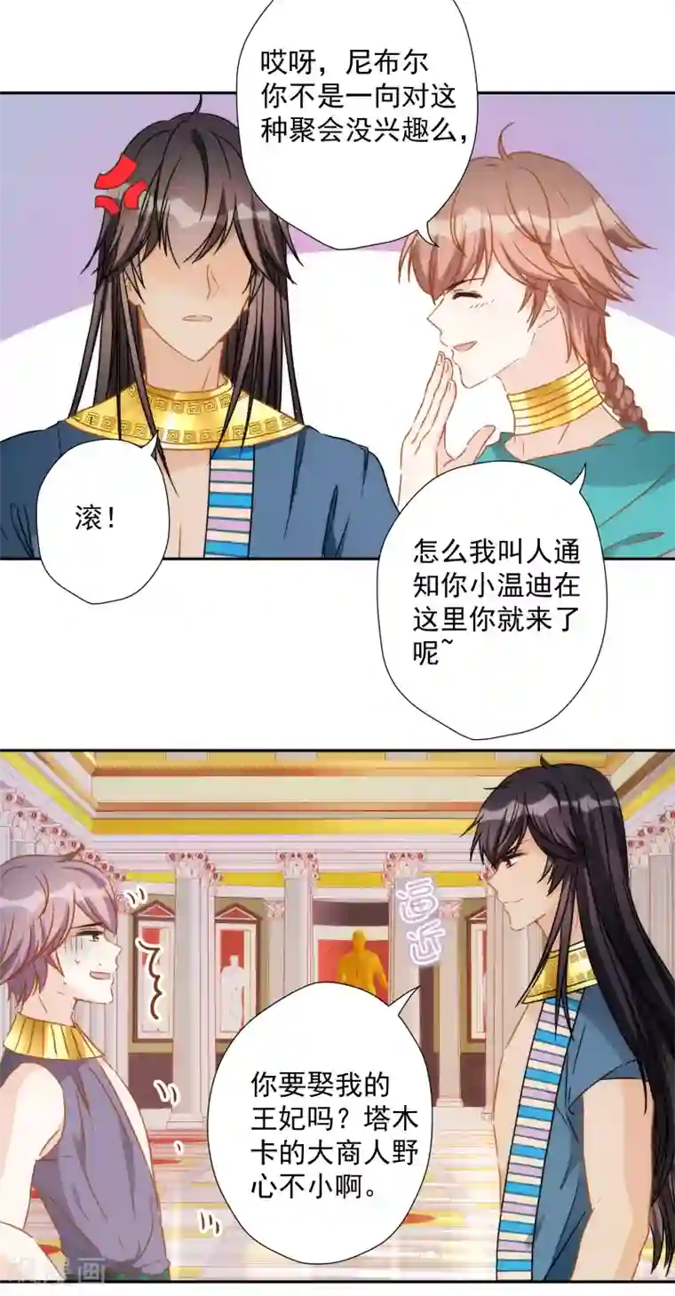 巴比伦王妃第33话 醉酒真言