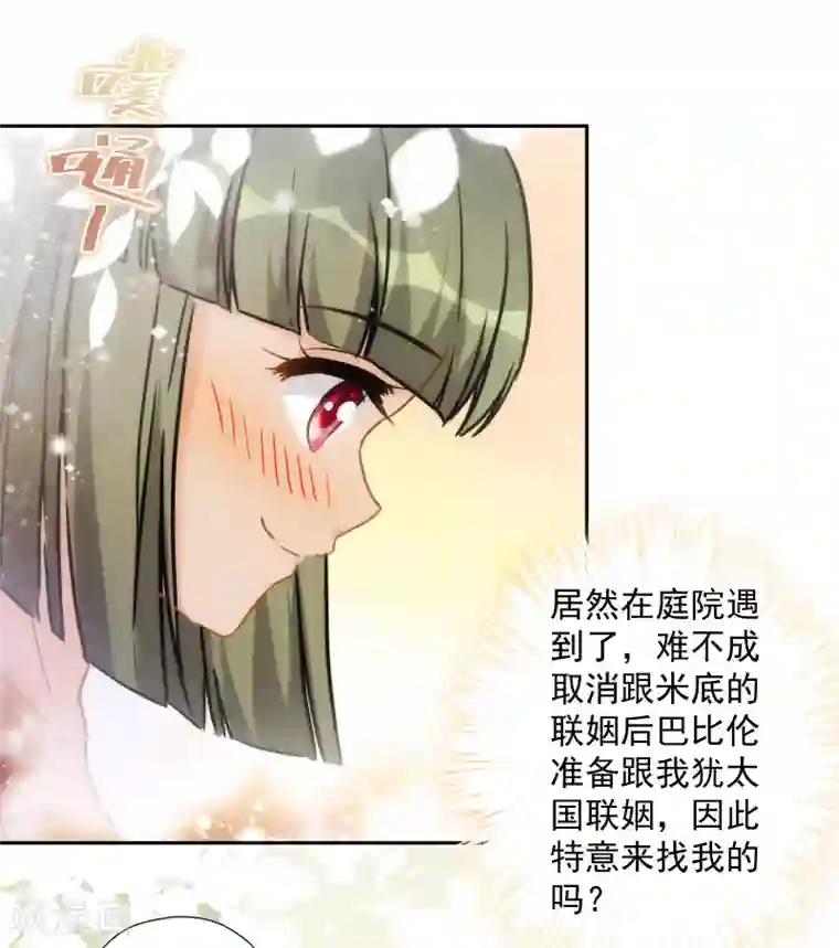 巴比伦王妃第35话 我才不会为你哭呢