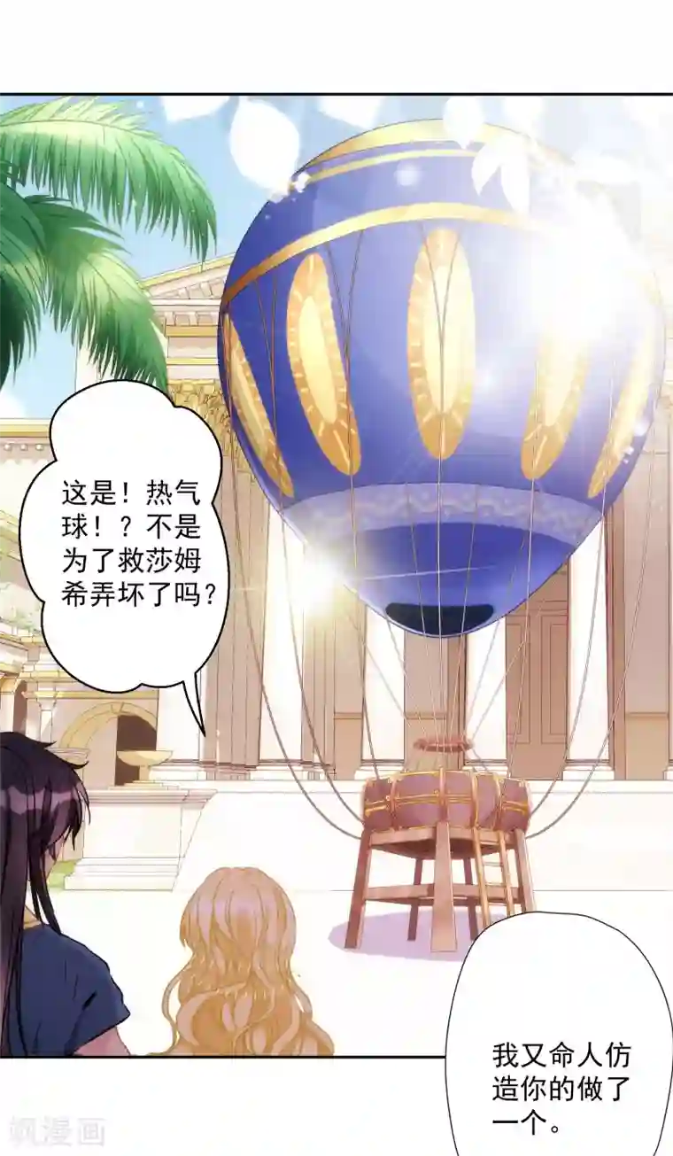 巴比伦王妃第35话 我才不会为你哭呢