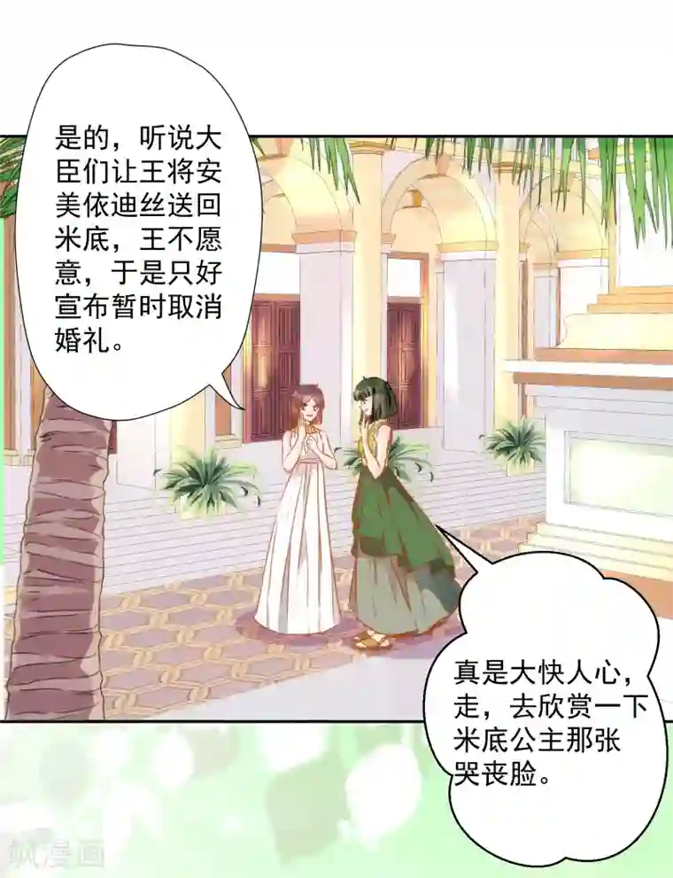 巴比伦王妃第35话 我才不会为你哭呢