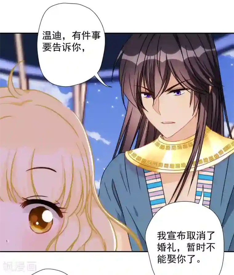 巴比伦王妃第35话 我才不会为你哭呢